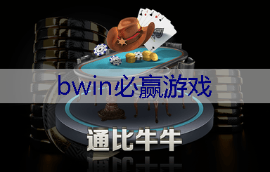 BWIN必赢登录入口：青年电竞大赛的评委是谁？他们具有什么样的背景和经验？