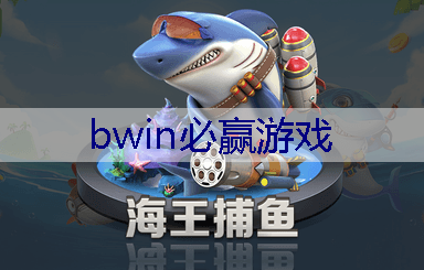 BWIN必赢：游戏小程序哪个好玩？安利3个玩车游戏小程序，好玩又刺激