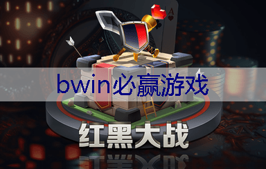 BWIN必赢官网：荣耀3d游戏音效设置在哪