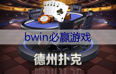 BWIN必赢：射击游戏3d好玩的手游