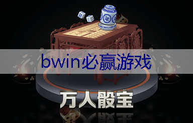 BWIN必赢：岐山县游戏原画WMFC