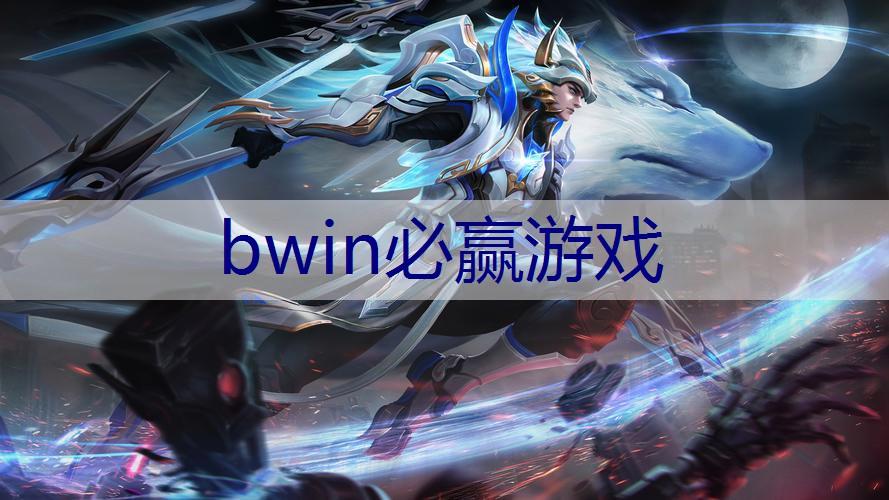 BWIN必赢：怎么用应用宝玩小程序游戏