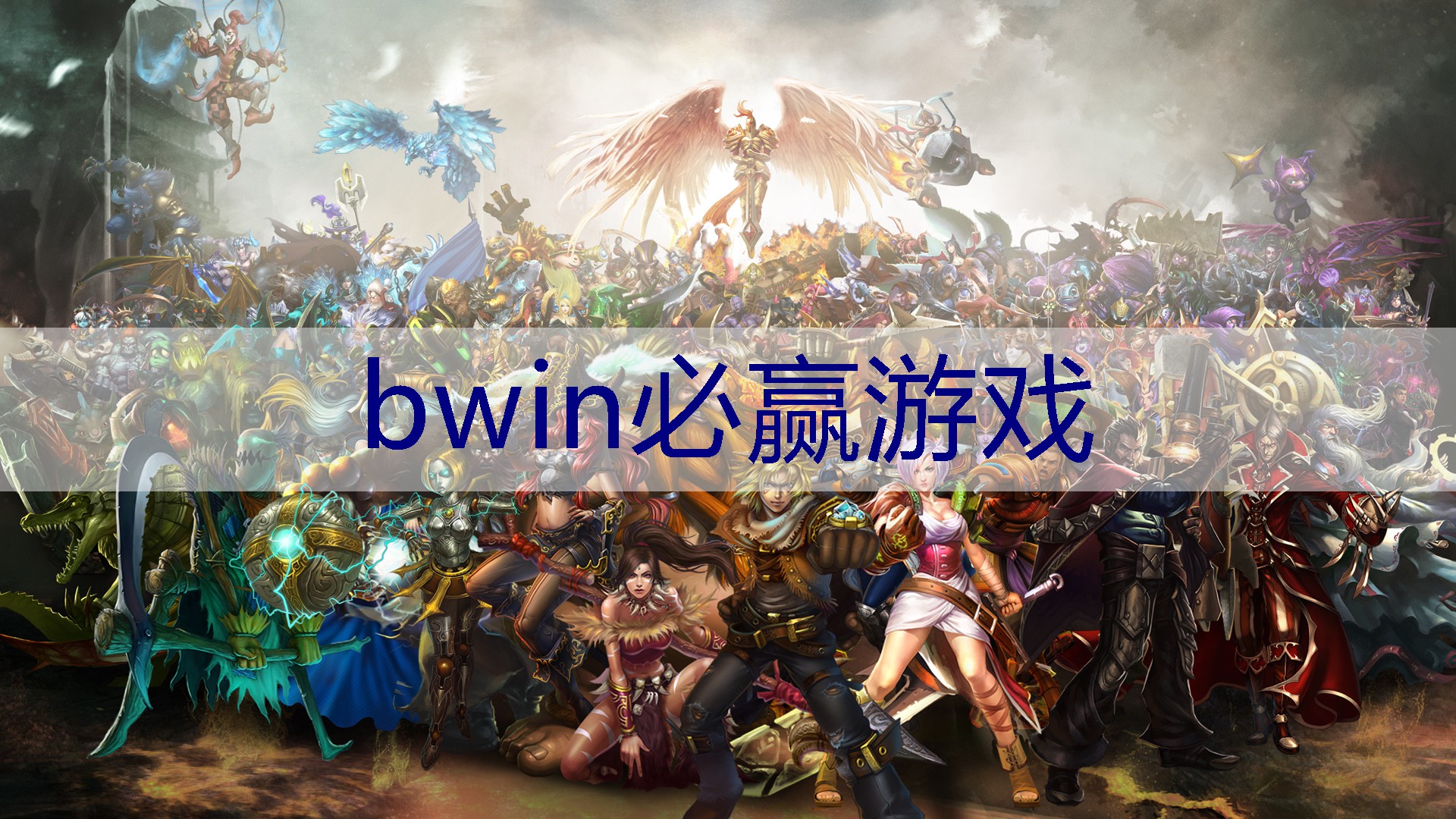 BWIN必赢在线登录入口：洛阳裸眼3d游戏公司地址