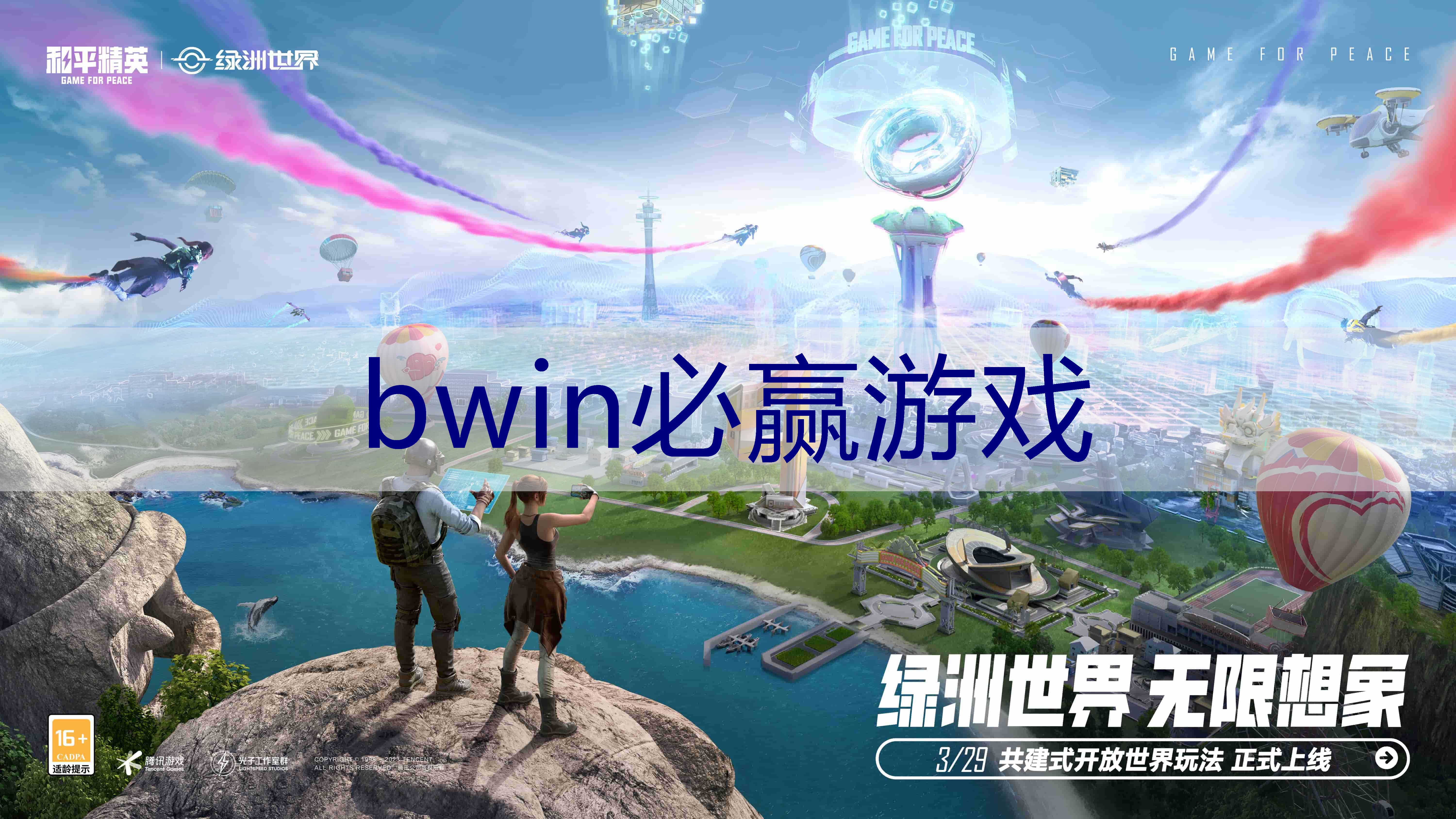 球迷气球小程序怎么玩游戏